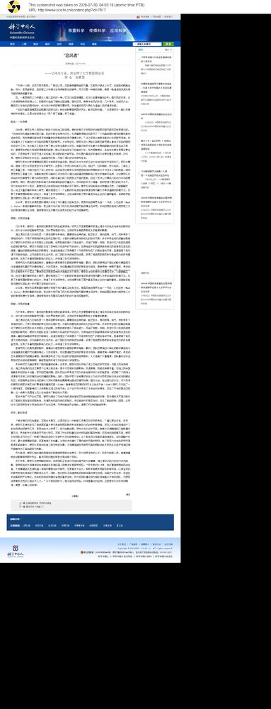 《科学中国人》 报道版面截图