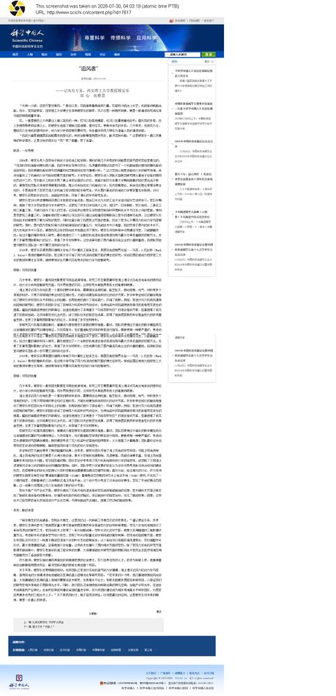 Scientific Chinese Screenshot of the coverage