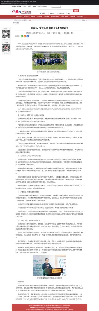 《中国科技投资》 报道版面截图