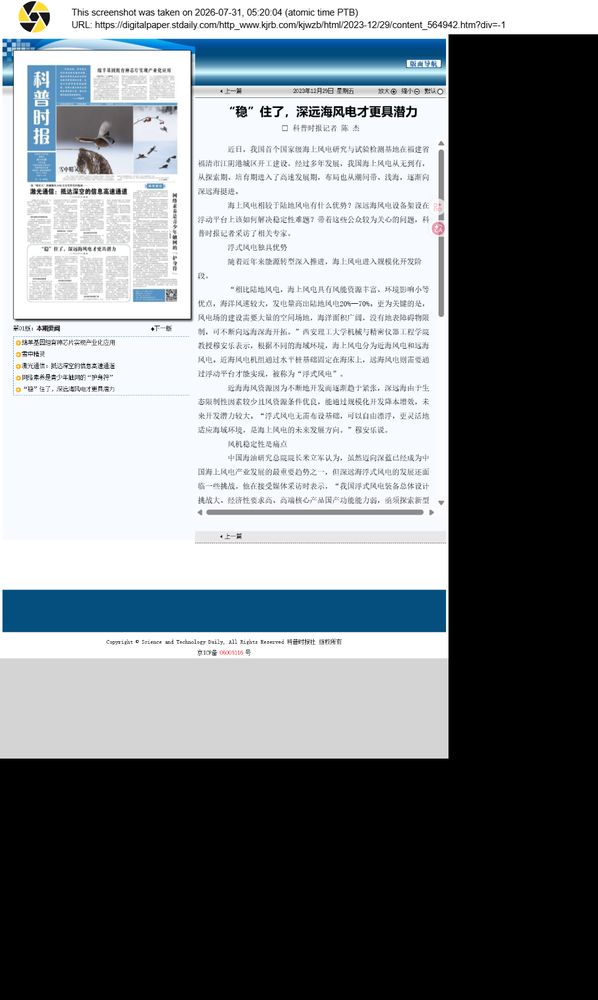 《科普时报》 报道版面截图