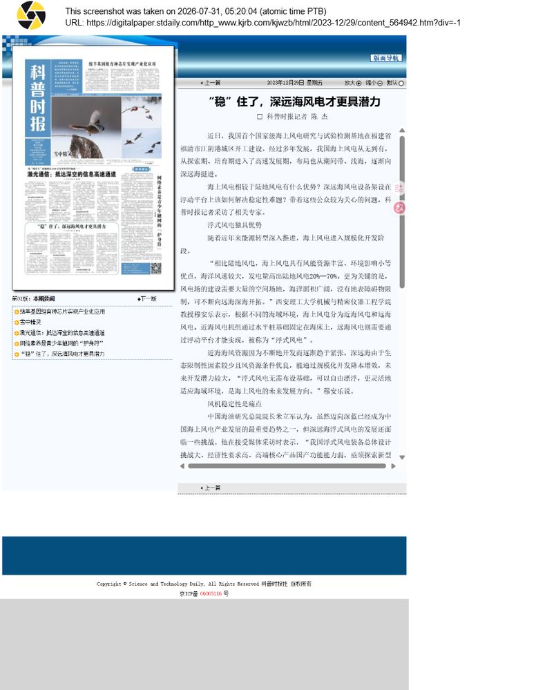 Kepu Daily (Popular Science Times) Screenshot of the coverage